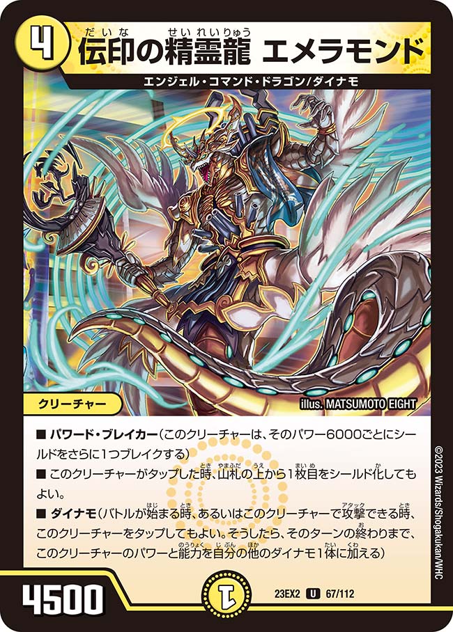 伝印の精霊龍 エメラモンドの画像