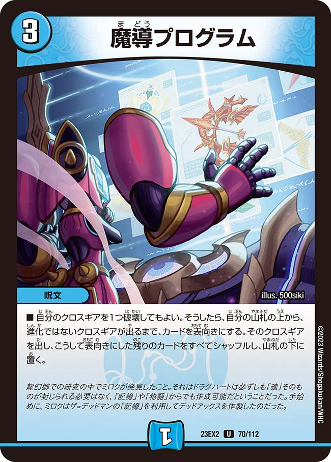 魔導プログラムの画像