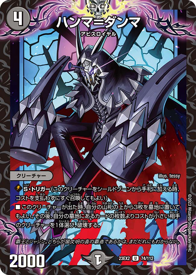 ハンマ＝ダンマ（dm23ex2-074）の画像