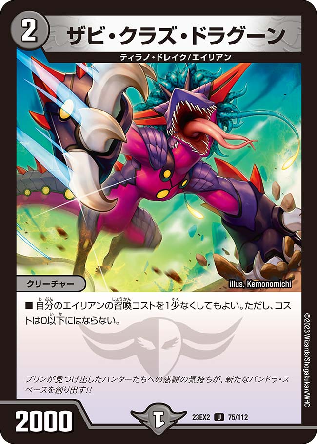 ザビ・クラズ・ドラグーンの画像