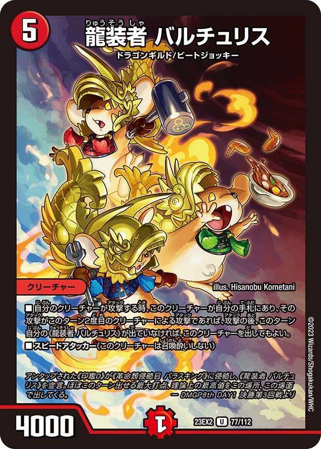 龍装者 バルチュリス（dm23ex2-077）の画像