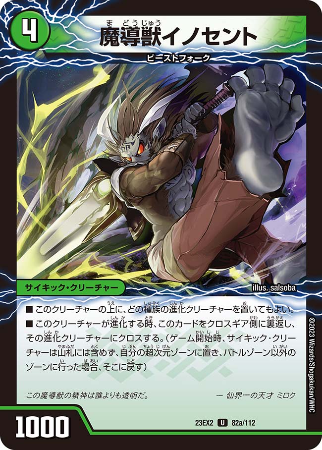 魔導獣イノセントの画像