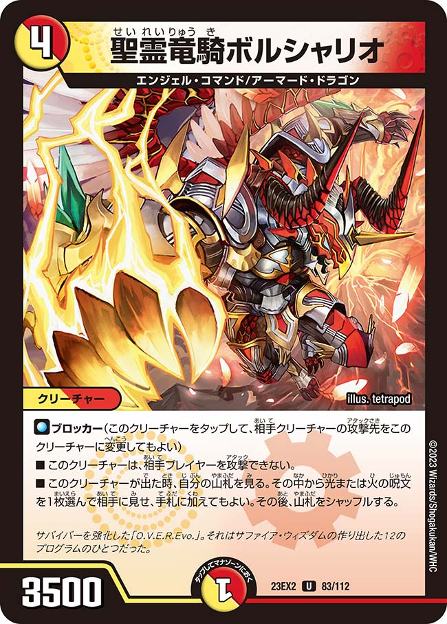 聖霊竜騎ボルシャリオの画像