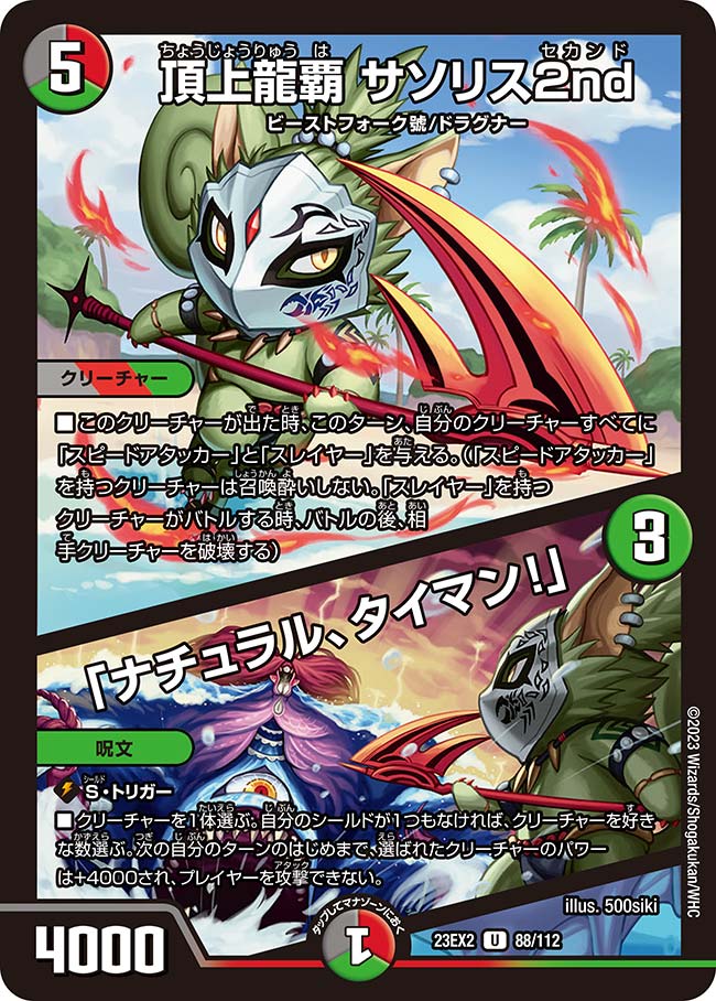 頂上龍覇 サソリス2nd / 「ナチュラル、タイマン！」の画像