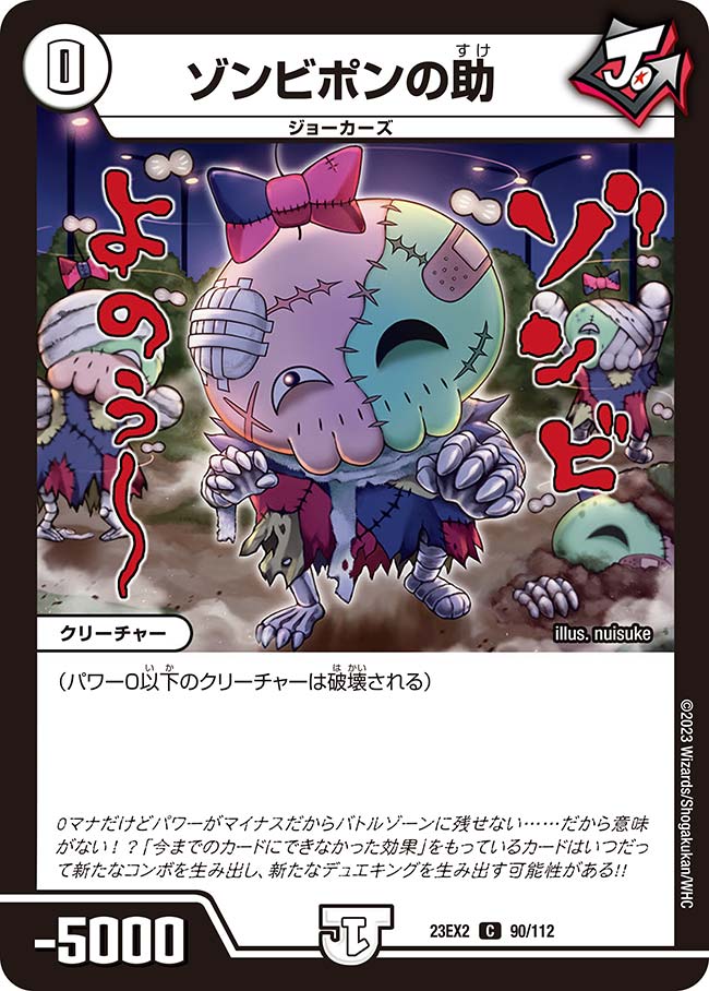 メインデッキの代表カード ゾンビポンの助
