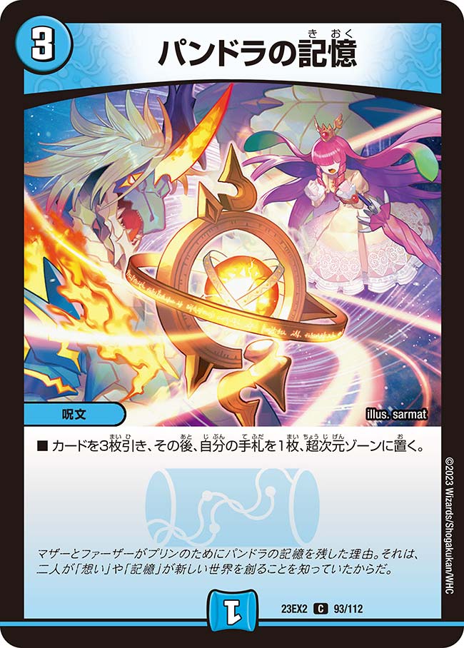 パンドラの記憶（dm23ex2-093）の画像