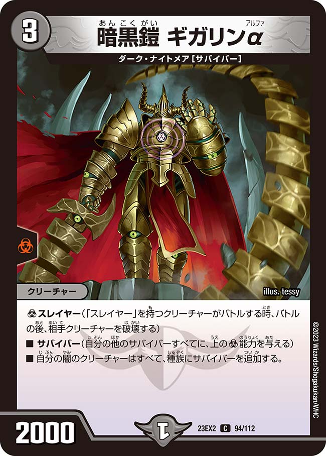 暗黒鎧 ギガリンα（dm23ex2-094）の画像