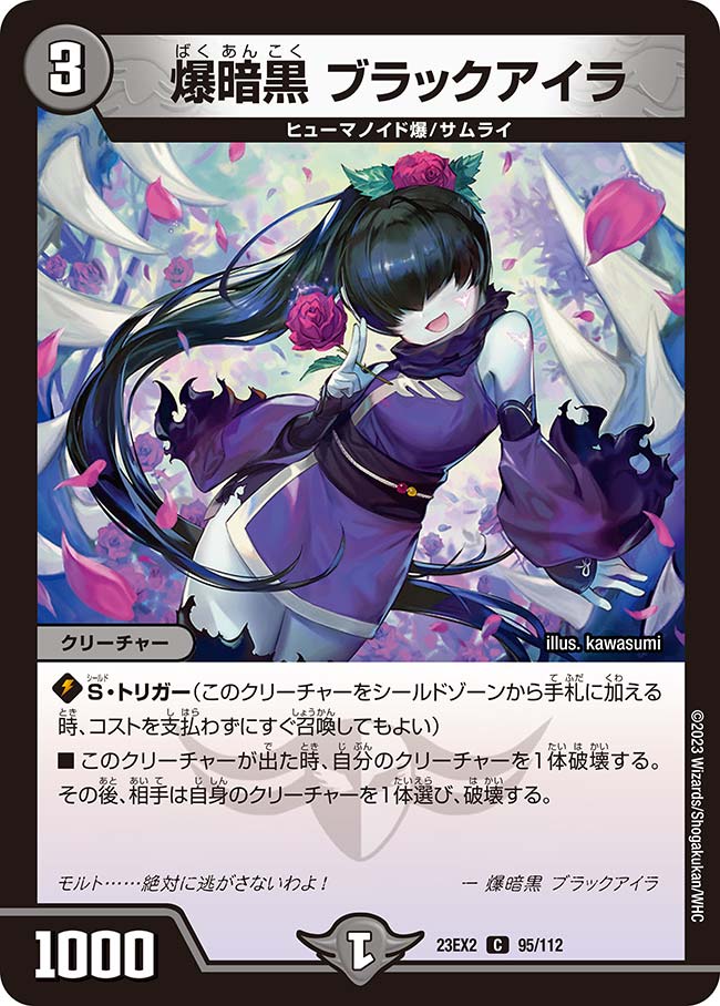 爆暗黒 ブラックアイラの画像