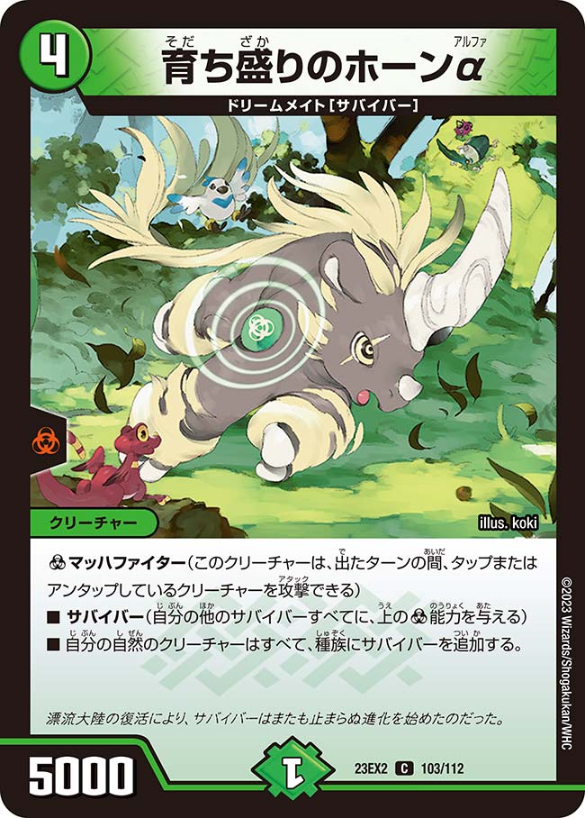 育ち盛りのホーンα（dm23ex2-103）の画像