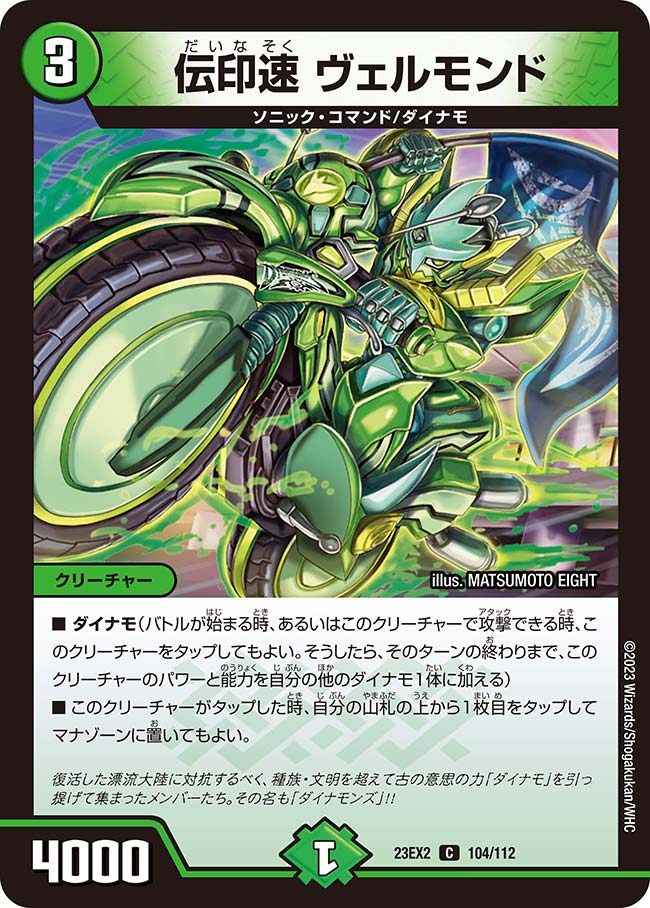 伝印速 ヴェルモンドの画像