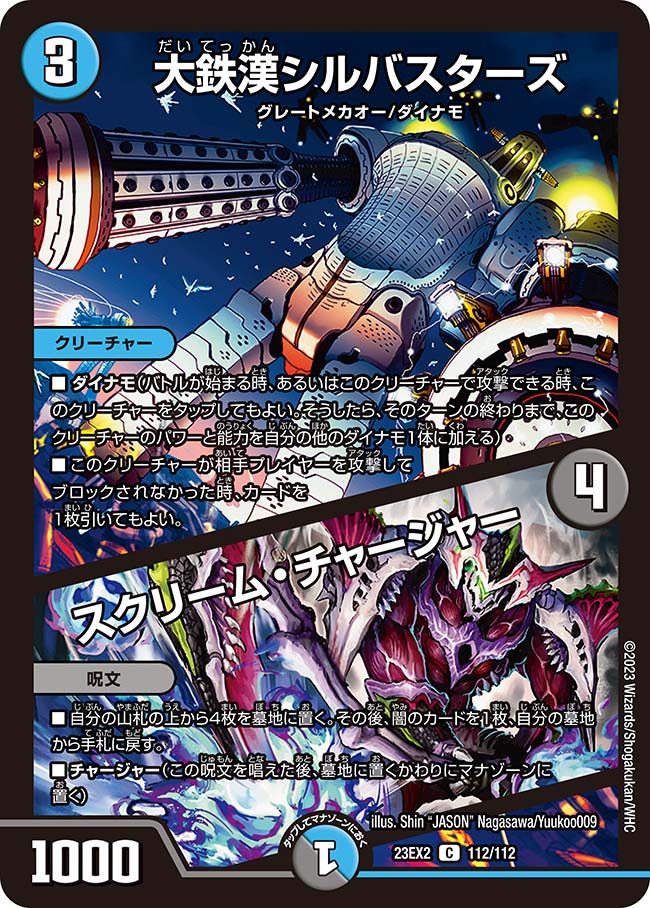 大鉄漢シルバスターズ / スクリーム・チャージャーの画像