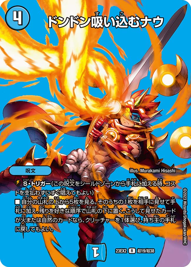 ドンドン吸い込むナウ（dm23ex2-Cho019）の画像