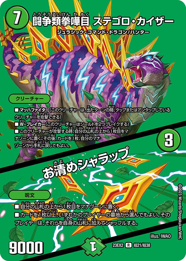 闘争類拳嘩目 ステゴロ・カイザー / お清めシャラップ（dm23ex2-Cho021）の画像