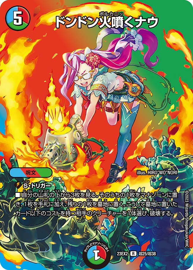 ドンドン火噴くナウ（dm23ex2-Cho025）の画像