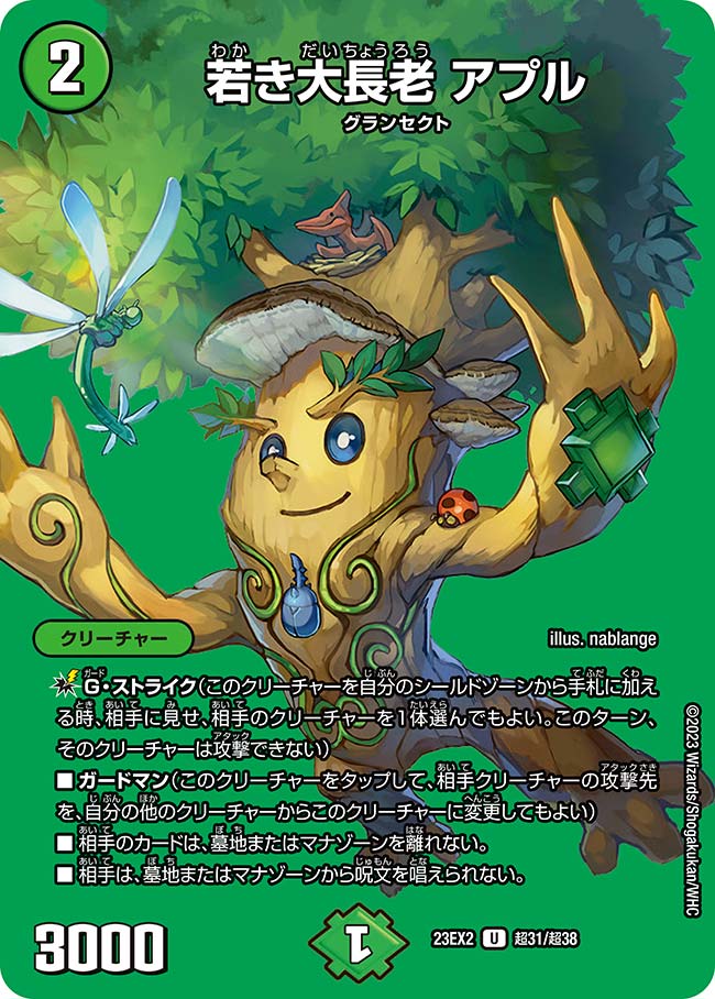 若き大長老 アプル（dm23ex2-Cho031）の画像