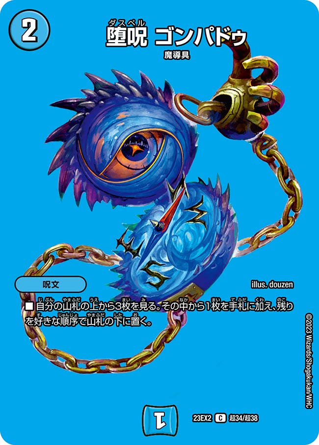 堕呪 ゴンパドゥ（dm23ex2-Cho034）の画像