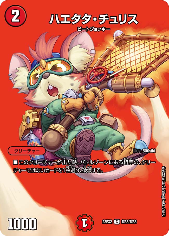 ハエタタ・チュリス（dm23ex2-Cho035）の画像