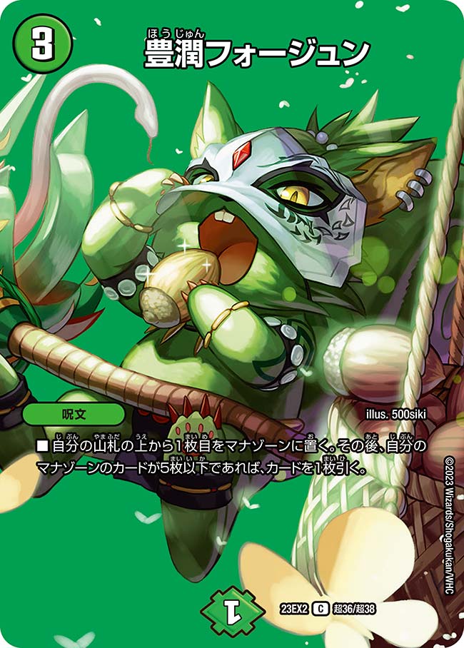 豊潤フォージュン（dm23ex2-Cho036）の画像