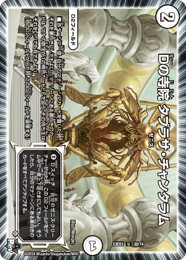 Dの寺院 タブラサ・チャンタラム（dm23ex3-030）の画像