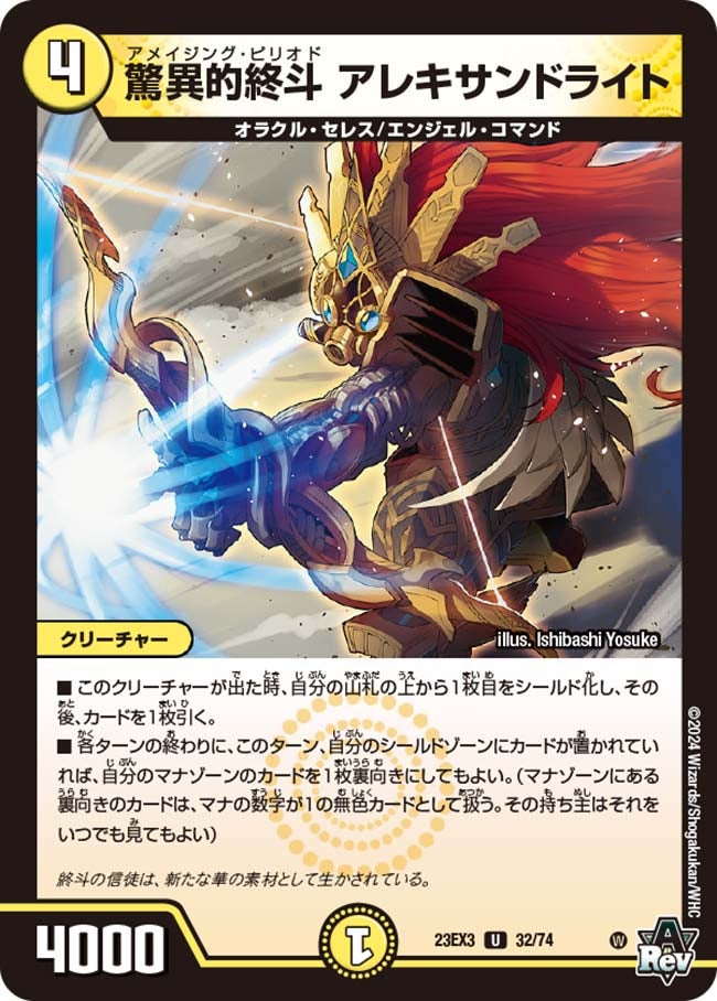 驚異的終斗 アレキサンドライトの画像