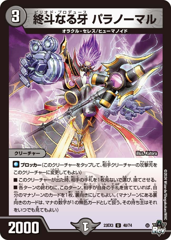 終斗なる牙 パラノーマルの画像
