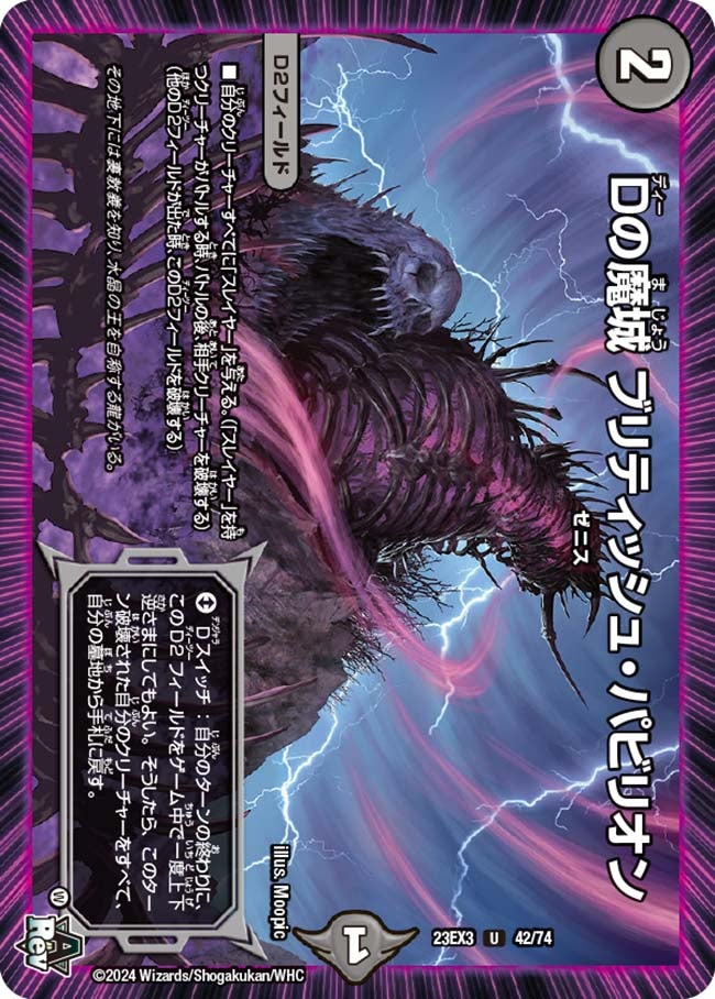 Dの魔城 ブリティッシュ・パビリオンの画像