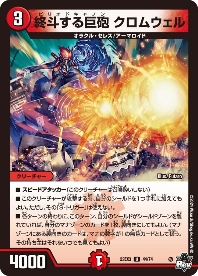 終斗する巨砲 クロムウェルの画像