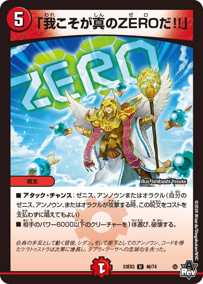「我こそが真のZEROだ!!」の画像