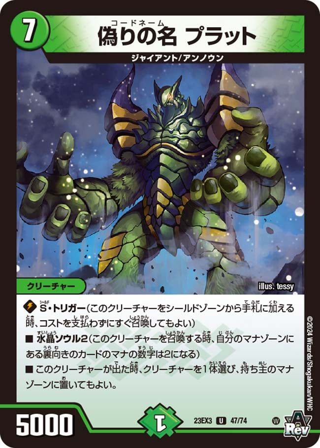 偽りの名 プラットの画像