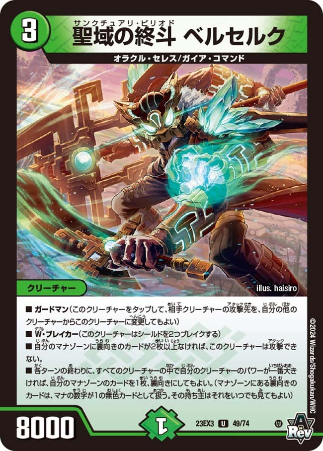 聖域の終斗 ベルセルクの画像
