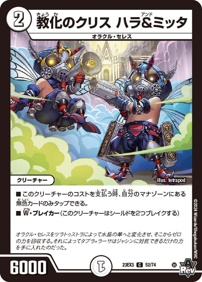 教化のクリス ハラ＆ミッタの画像