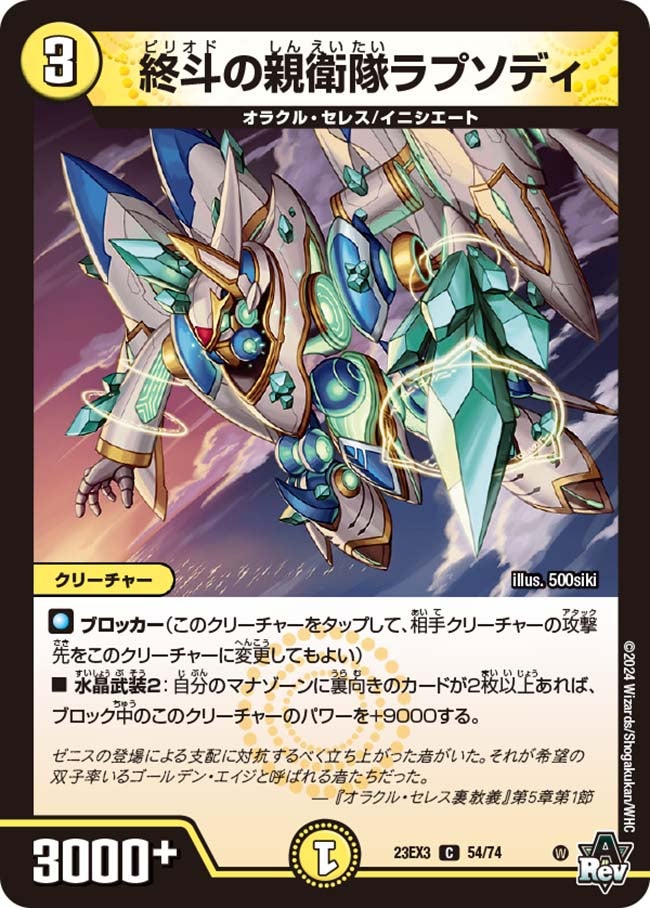 終斗の親衛隊ラプソディの画像