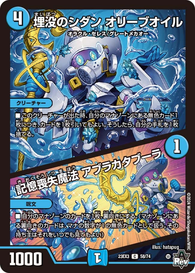 埋没のシダン オリーブオイル / 記憶喪失魔法 アブラカタブーラの画像