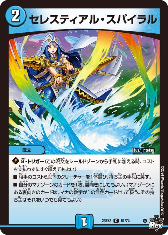 セレスティアル・スパイラルの画像