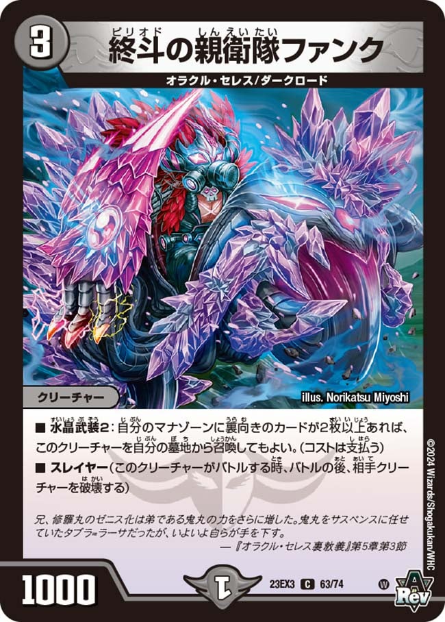 終斗の親衛隊ファンクの画像