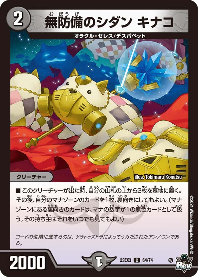 無防備のシダン キナコの画像