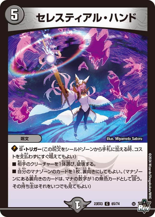 セレスティアル・ハンドの画像