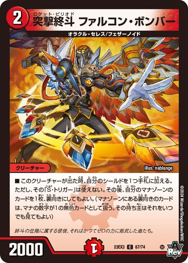 突撃終斗 ファルコン・ボンバーの画像
