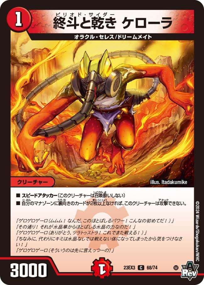 終斗と乾き ケローラの画像