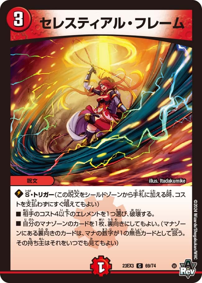 セレスティアル・フレームの画像