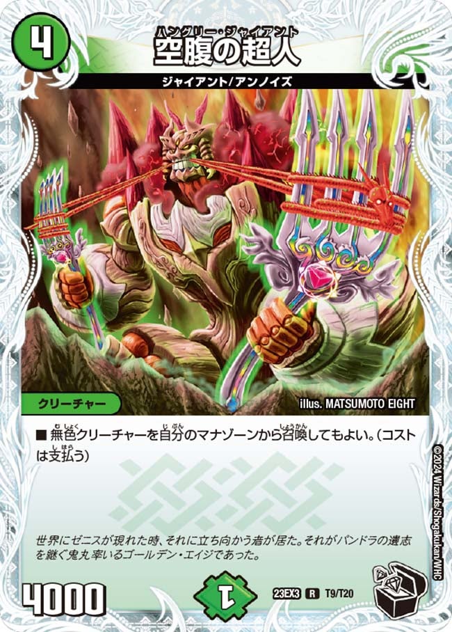 空腹の超人（dm23ex3-T09）の画像