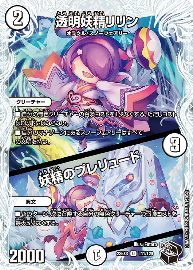 透明妖精リリン / 妖精のプレリュード（dm23ex3-T11）の画像