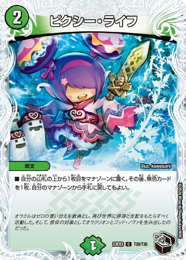 ピクシー・ライフ（dm23ex3-T20）の画像