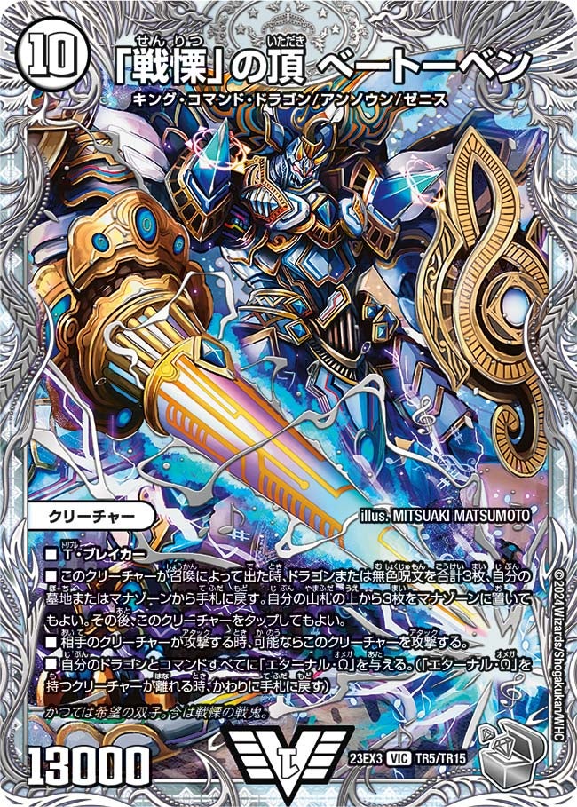 「戦慄」の頂 ベートーベン（dm23ex3-TR05）の画像