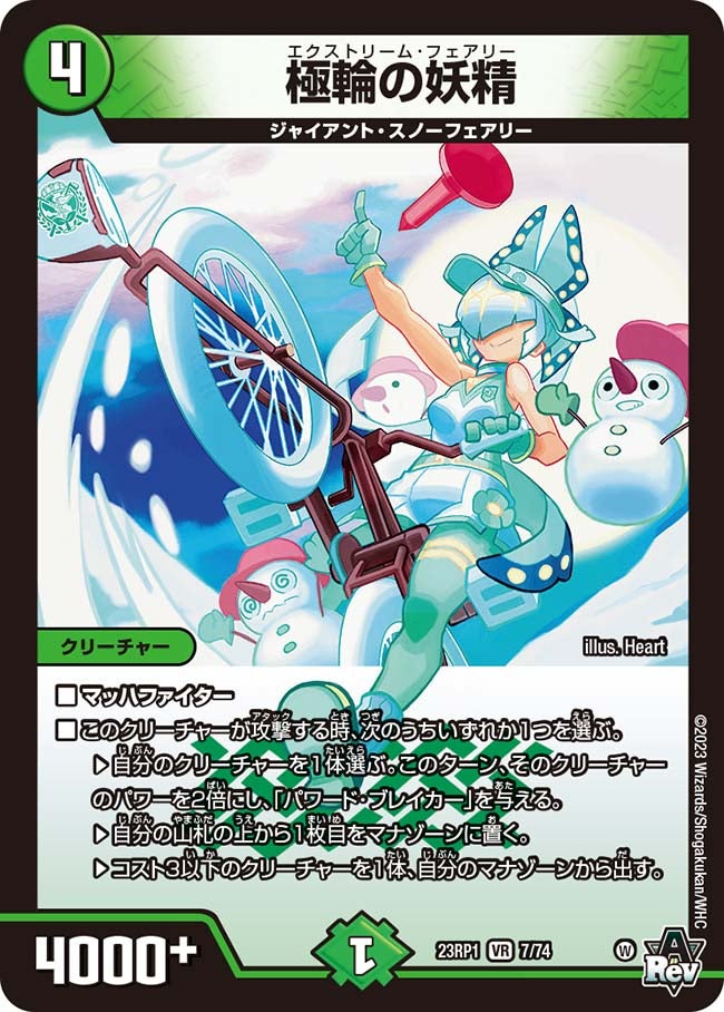 極輪の妖精（dm23rp1-007）の画像