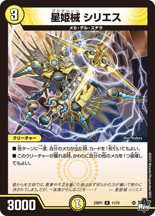 星姫械 シリエスの画像