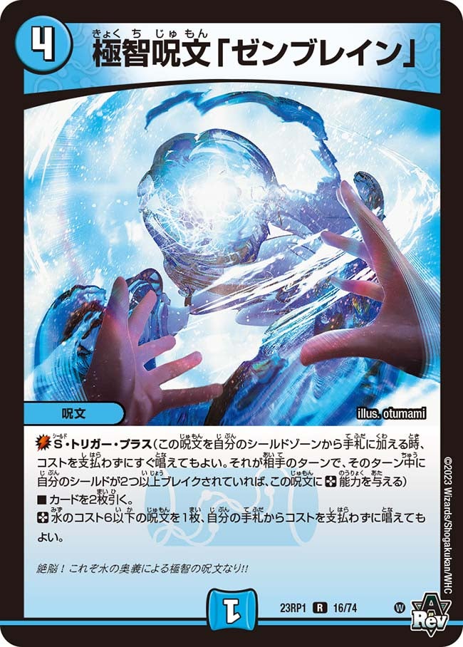 極智呪文「ゼンブレイン」の画像