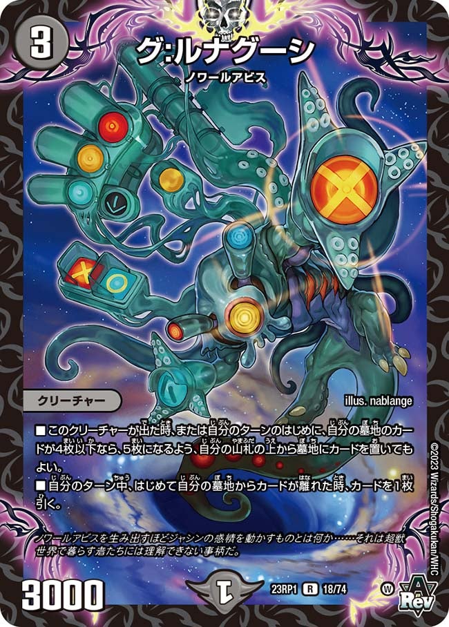 グ:ルナグーシ（dm23rp1-018）の画像