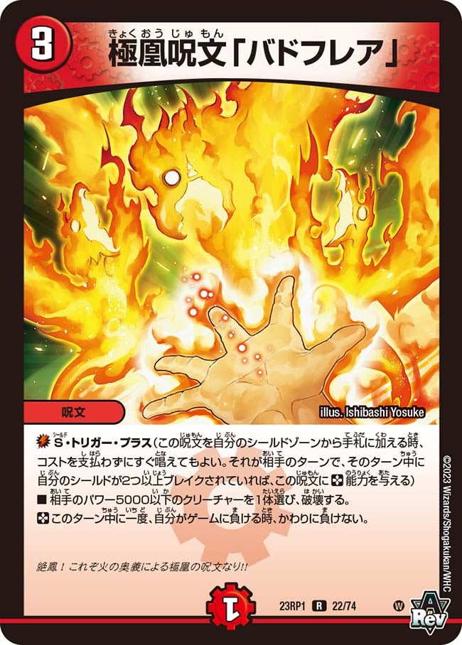極凰呪文「バドフレア」の画像