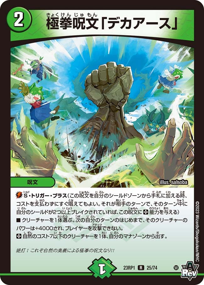 極拳呪文「デカアース」の画像